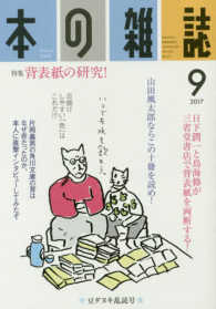 本の雑誌 〈４１１号（２０１７　９）〉 特集：背表紙の研究！