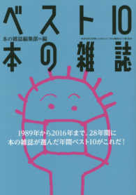 ベスト１０本の雑誌 - 町田市民文学館ことばらんど「本の雑誌厄よけ展」記念