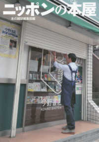 ニッポンの本屋