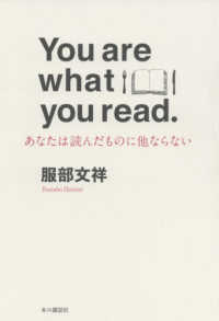 Ｙｏｕ　ａｒｅ　ｗｈａｔ　ｙｏｕ　ｒｅａｄ - あなたは読んだものに他ならない