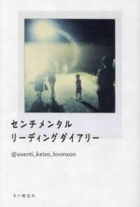 センチメンタルリーディングダイアリー