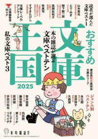 おすすめ文庫王国 〈２０２５〉 - 本の雑誌増刊