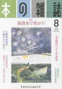 本の雑誌 〈４４６号（２０２０　８）〉 特集：落語本で笑おう！