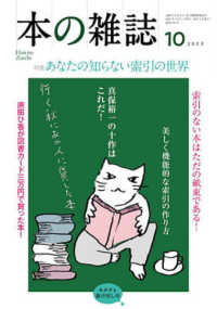 本の雑誌 〈４７２号（２０２２年１０月号）〉