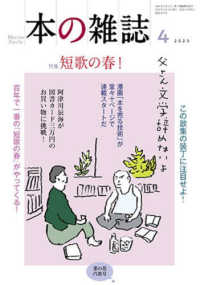 本の雑誌 〈４７８号（２０２３年４月号）〉 特集：短歌の春！