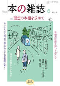 本の雑誌 〈４８０号（２０２３年６月号）〉 特集：理想の本棚を求めて