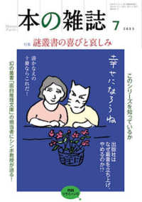 本の雑誌 〈４８１号（２０２３年７月号）〉 特集：謎叢書の喜びと哀しみ