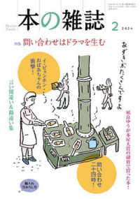 本の雑誌 〈４８８号（２０２４年２月号）〉 特集：問い合わせはドラマを生む