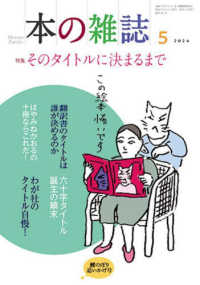 本の雑誌 〈４９１号（２０２４年５月号）〉 特集：そのタイトルに決まるまで