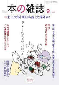 本の雑誌 〈５０７号（２０２５年９月号）〉 特集：北上次郎「面白小説」大賞発表！