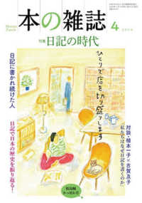 本の雑誌 〈５１４号（２０２６年４月号）〉 特集：日記の時代