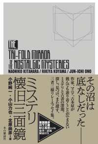 ミステリ懐旧三面鏡