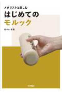 メタリストと楽しむはじめてのモルック