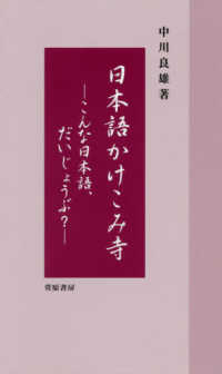 日本語かけこみ寺 - こんな日本語、だいじょうぶ？