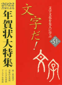 文字だ！ 〈第５１号（２０２１）〉 - 文字文化を先人に学ぶ