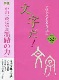 文字だ！ 〈第５３号（２０２２）〉 - 文字文化を先人に学ぶ