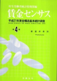 賃金センサス 〈平成２２年版　第４巻〉 都道府県別