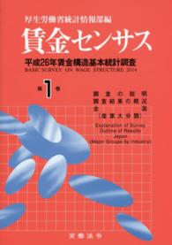 賃金センサス 〈平成２７年版　第１巻〉 調査の説明　調査結果の概況　全国（産業大分類）