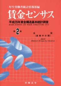 賃金センサス 〈平成２７年版　第２巻〉 全国（産業中分類）