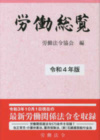 労働総覧 〈令和４年版〉