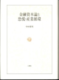 金融資本論と恐慌・産業循環