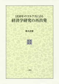 経済学研究の再出発 - １８５０年のマルクスによる