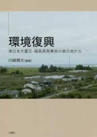 環境復興 - 東日本大震災・福島原発事故の被災地から