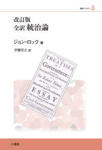 叢書ベリタス<br> 全訳　統治論 （改訂版）