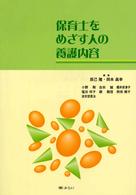 保育士をめざす人の養護内容