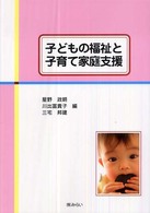 子どもの福祉と子育て家庭支援