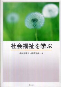 社会福祉を学ぶ