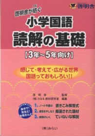 啓明舎が紡ぐ小学国語読解の基礎 - ３年～５年向け