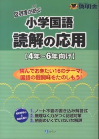 啓明舎が紡ぐ小学国語読解の応用 - ４年～６年向け