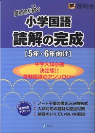 啓明舎が紡ぐ小学国語読解の完成 - ５年・６年向け
