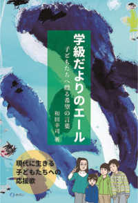 学級だよりのエール - 子どもたちへ贈る希望の言葉