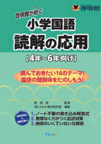 啓明館が紡ぐ小学国語　読解の応用 - ４年～６年向け