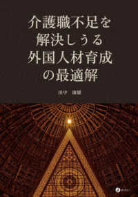 介護職不足を解決しうる外国人材育成の最適解