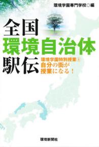 環境学園特別授業　全国環境自治体駅伝 〈４〉 - 自分の街が授業になる！