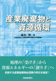 産業廃棄物と資源循環
