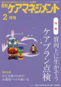 月刊ケアマネジメント 〈２０１８年２月号〉 - 変わりゆく時代のケアマネジャー応援誌 特集：質向上に生かそうケアプラン点検