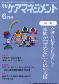 月刊ケアマネジメント 〈２０２３年６月〉 - 変わりゆく時代のケアマネジャー応援誌