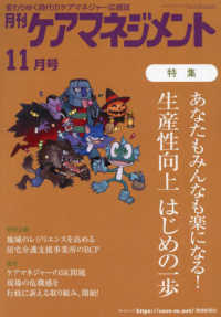 月刊ケアマネジメント 〈２０２４年１１月〉 - 変わりゆく時代のケアマネジャー応援誌
