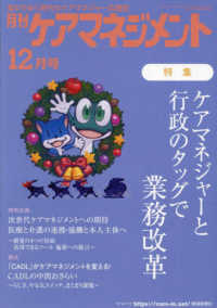月刊ケアマネジメント 〈２０２４年１２月〉 - 変わりゆく時代のケアマネジャー応援誌