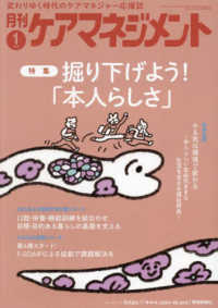 月刊ケアマネジメント 〈２０２５年１月〉 - 変わりゆく時代のケアマネジャー応援誌