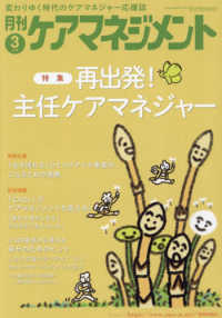 月刊ケアマネジメント 〈２０２５年３月〉 - 変わりゆく時代のケアマネジャー応援誌
