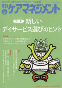 月刊ケアマネジメント 〈２０２５年５月〉 - 変わりゆく時代のケアマネジャー応援誌