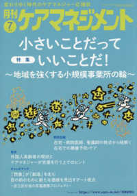 月刊ケアマネジメント 〈２０２５年７月〉 - 変わりゆく時代のケアマネジャー応援誌