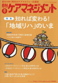 月刊ケアマネジメント 〈２０２５年８月〉 - 変わりゆく時代のケアマネジャー応援誌
