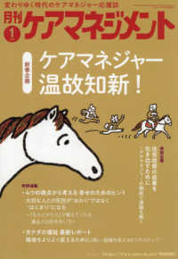 月刊ケアマネジメント 〈２０２６年１月〉 - 変わりゆく時代のケアマネジャー応援誌