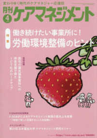月刊ケアマネジメント 〈２０２６年４月〉 - 変わりゆく時代のケアマネジャー応援誌